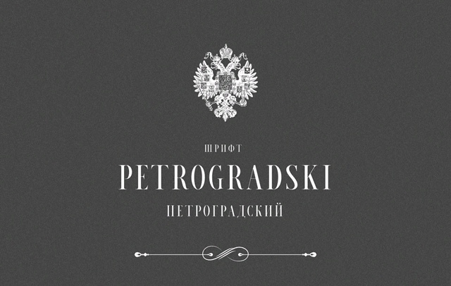 Petrogradski